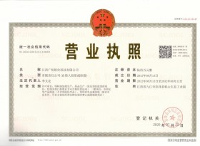 新三证合一营业执照正本