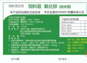 饲料标签