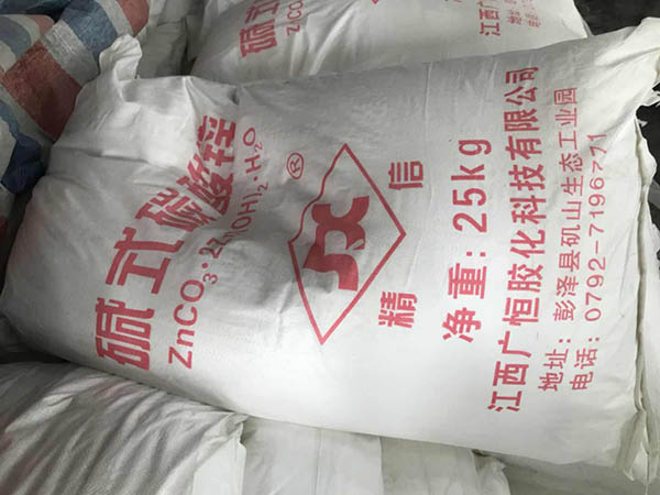 碱式碳酸锌