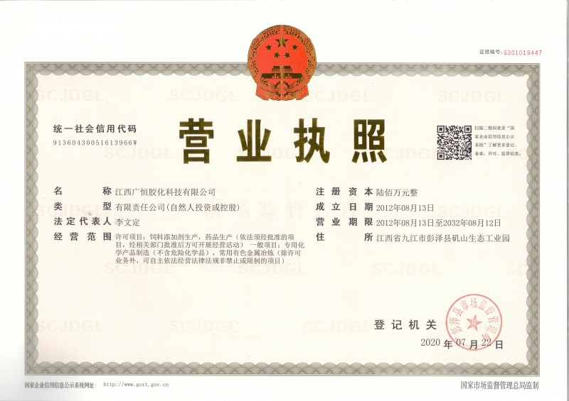 新三证合一营业执照正
