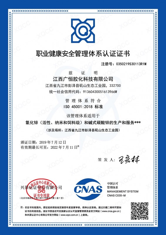 45001职业健康认