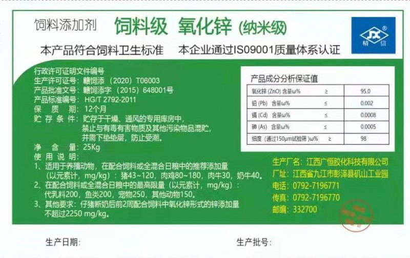 饲料标签